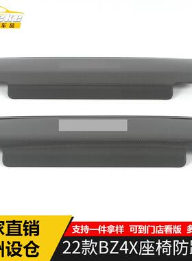 适用于22款BZ4X座椅防踢板亮片BZ4X不锈钢座椅防踢垫面板改装配件