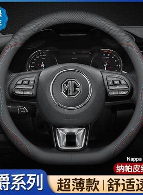 名爵方向盘套真皮ZSMG6名爵5锐腾MG领航HS锐行3SW汽车把套改装饰