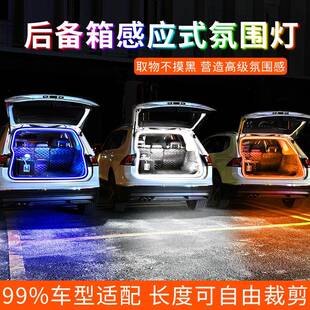 汽车后备箱灯带氛围灯照明灯尾箱照明灯车载汽车内改装饰配件LED