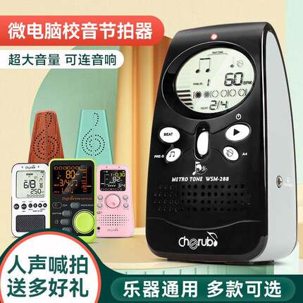 小天使电子节拍器钢琴专用吉他小提琴古筝架子鼓人声打拍节奏