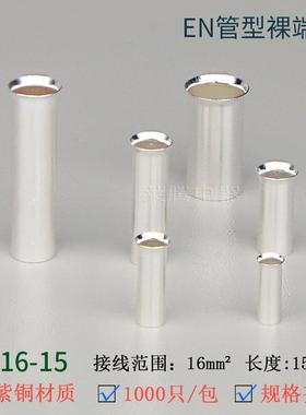 EN16-15管形裸端头GT铜压接管欧式端子插针小铜管针形铜连接管