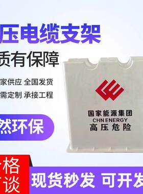 玻璃钢锥形支墩玻璃钢模压电缆支架smc绝缘电缆支架