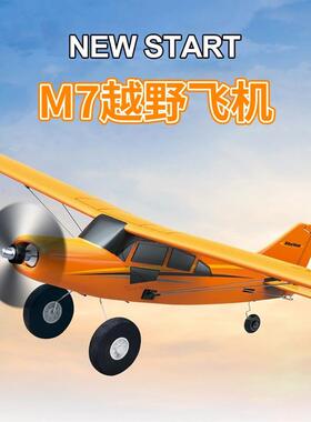 四通道qidi560莫尔M7越野遥控飞机无刷固定翼航模EPP泡沫飞机