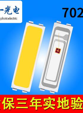 车灯面板灯LED背光源7020灯珠白光暖白3v/6v/9v/18v/36v/54v/72v