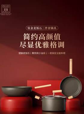 火象钛金麦饭石三件套锅具3件套炒锅煎锅汤锅HXG-TZ347
