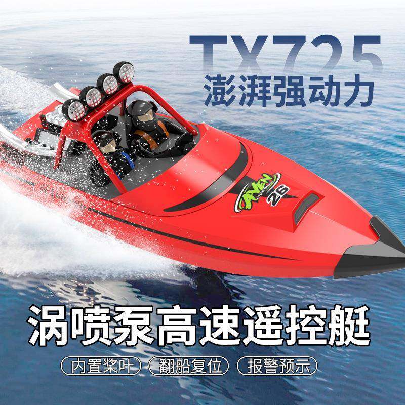 725遥控船涡轮喷射快艇翻船复位2.4G遥控艇儿童水上玩具船模,农机/农具/农膜,其它农用工具,淘宝优惠券,粉丝福利购,淘宝优惠卷