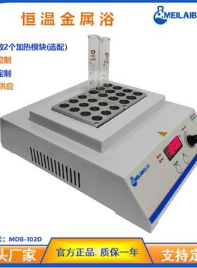 迷你恒温金属浴干式恒温加热器MDB-102D适合12/16/30/48/96孔