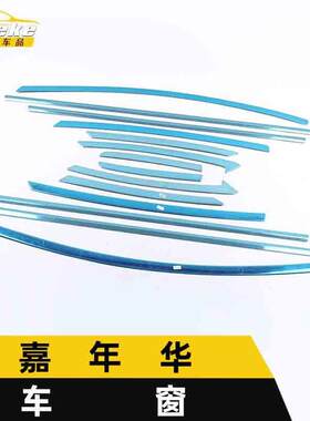 适用于嘉年华车窗亮条嘉年华不锈钢车身玻璃防刮擦蹭饰条改装配件