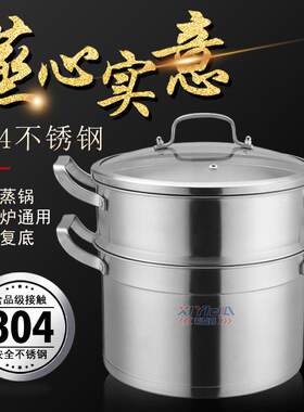 希益嘉不锈钢304蒸锅加厚复底28cm多层汤锅蒸格锅具炉灶通用