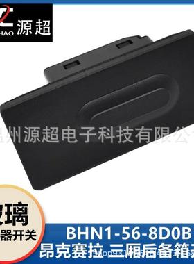 适用于马自达昂克赛拉后备箱开关BHN1-56-8D0B尾门拉手按键钮三厢