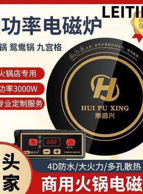 商用线控电磁炉家用嵌入式单人磁炉火锅店饭店大功率电热磁炉