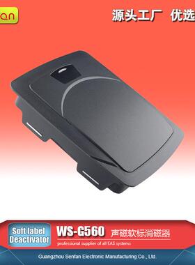 超市防盗系统配件声磁软标消磁器WS-G560声光提示软标解码使用