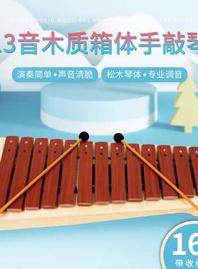 13音木质箱体式高音变调松木木琴演奏玩乐学习配乐通用可拆卸更换
