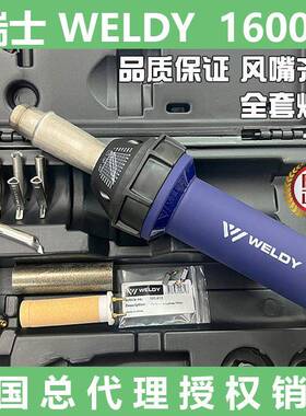 威迪新款WELDYHT1600热风塑料焊枪PP、PE、PVC地板焊枪1600W