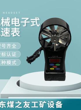 CFJD25电子式低速风速仪煤矿机械式高速风速表使用简单直读式