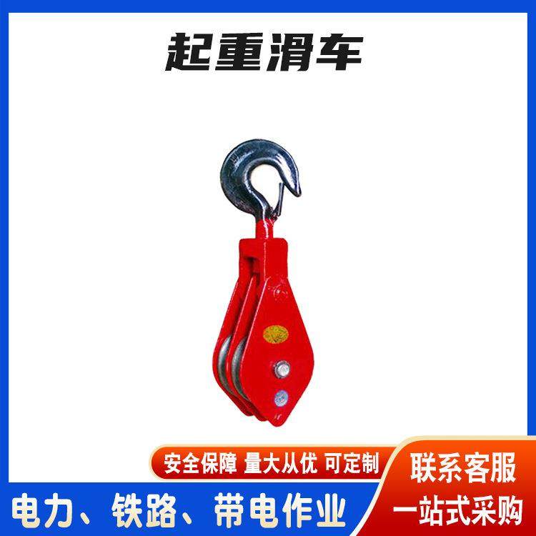 钢丝绳滑轮可拆起重滑轮组电力矿山用起重滑车机械吊勾起重工具,节庆用品/礼品,新娘配件,淘宝优惠券,粉丝福利购,淘宝优惠卷