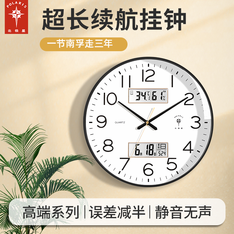 北极星钟表挂钟客厅家用时尚创意静音免打孔挂墙石英电子时钟