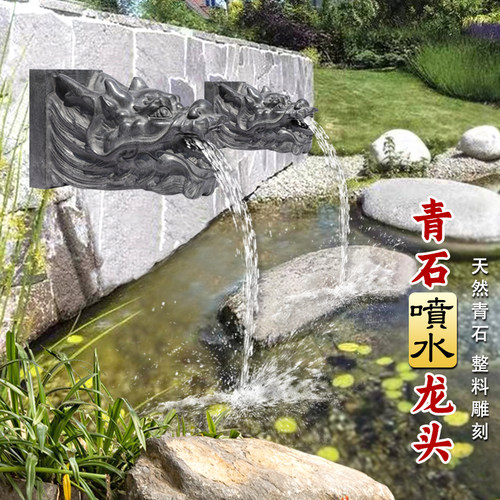 石雕石头青石龙头吐水喷水流水庭院园林园假山水池出水景观装饰
