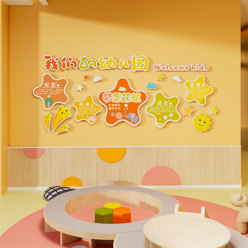 幼儿园学季新学期仪式感氛围场景布置大厅题面装饰高级,家居饰品,文化墙贴,淘宝优惠券,粉丝福利购,淘宝优惠卷