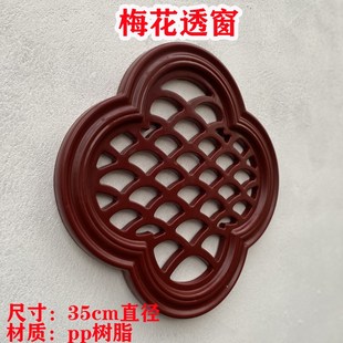 梅型窗塑料透窗墙饰院墙装饰仿古围墙饰品中式文化墙背景墙装饰