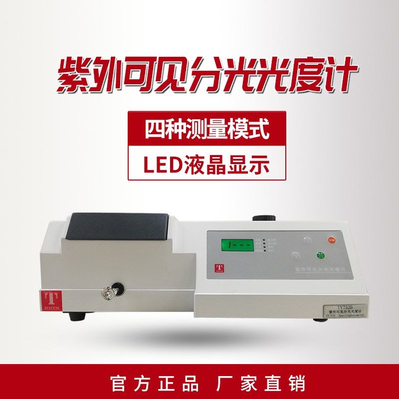 紫外见分光光度计 泰斯特   数显见分光光度计,五金/工具,分光光度计,淘宝优惠券,粉丝福利购,淘宝优惠卷
