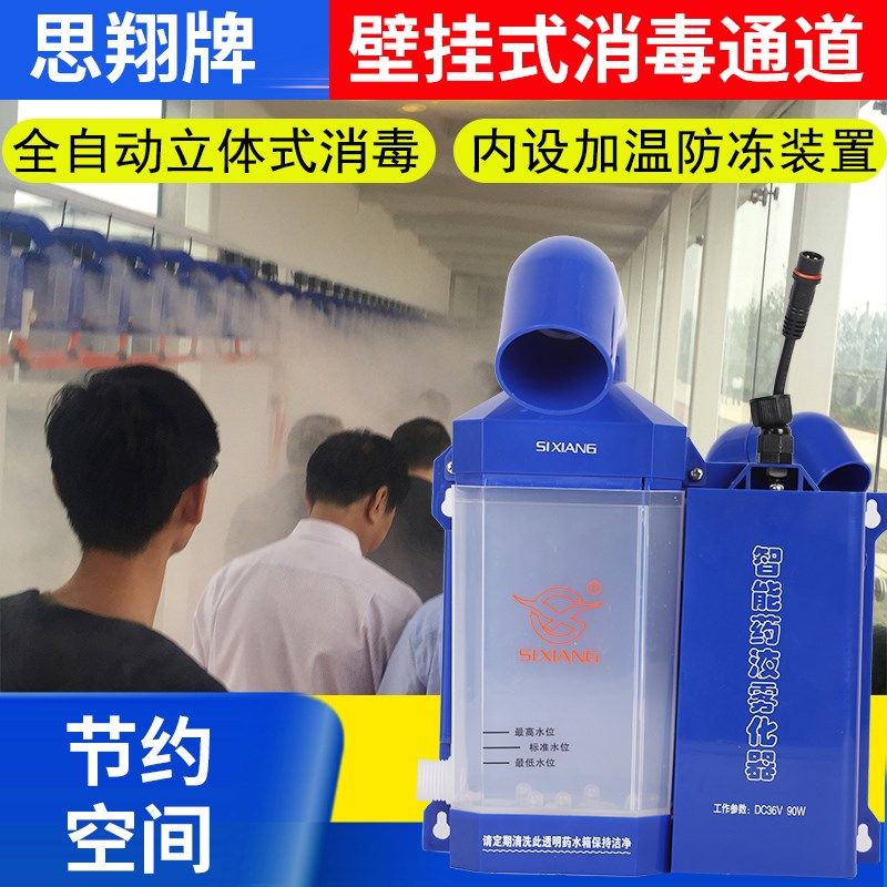 思翔养殖猪场消毒机智能快递人员消毒通道兽用超声波雾化喷雾