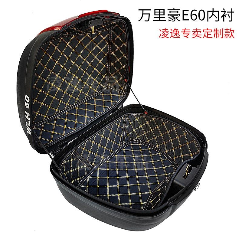 万里豪E2 E E E7 E E2 E E5 E内衬箱子减震垫子