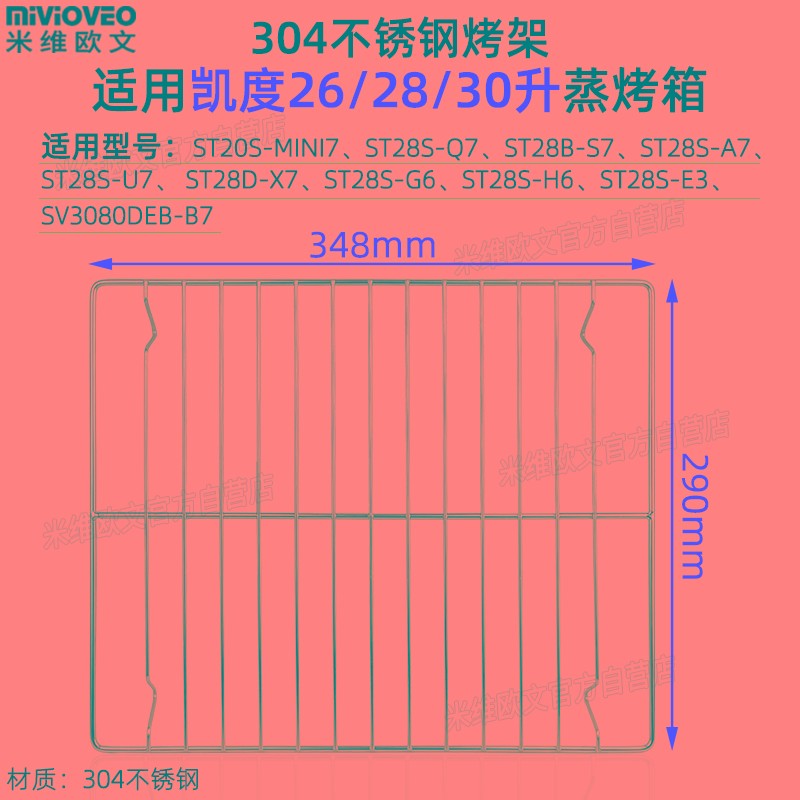 适用凯度2LL5L升蒸烤箱锈钢网架沾烤盘嵌入式托盘烤网