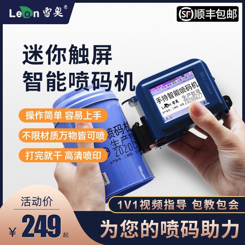 迷你手持打印机小型生产日期智能打码机食品包装鸡蛋标签机,办公设备/耗材/相关服务,打码机,淘宝优惠券,粉丝福利购,淘宝优惠卷