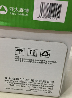亚太森博瑞印一品绿复印纸g g 张 白纸办公用纸白色包装