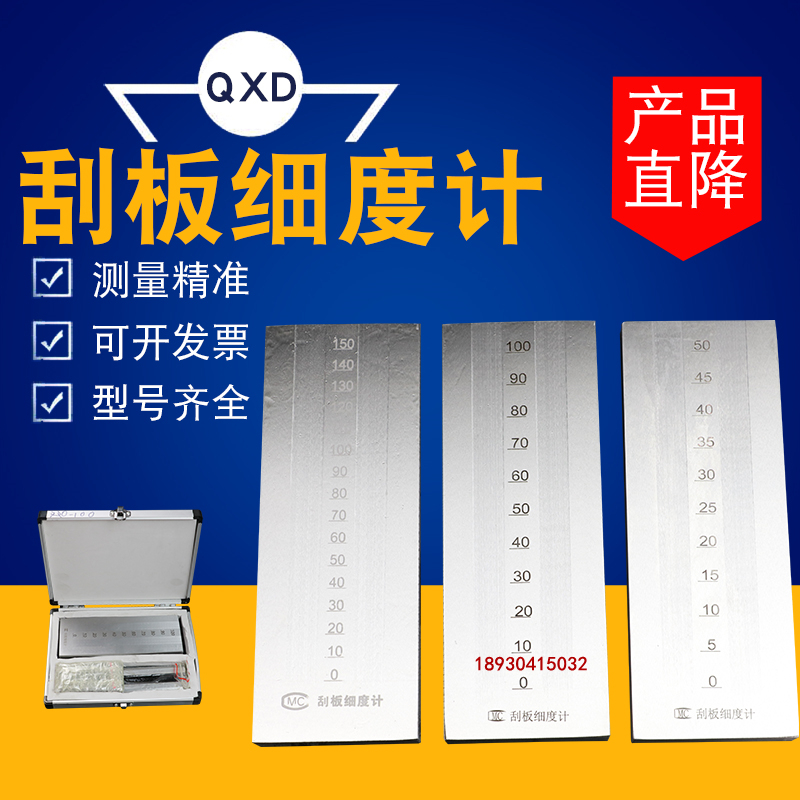 不锈钢刮板细度计单槽双槽细度板国标QXD刮板0-25-50-100um