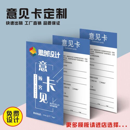客户意见反馈卡建议服务评价打分卡满意度调查空白表