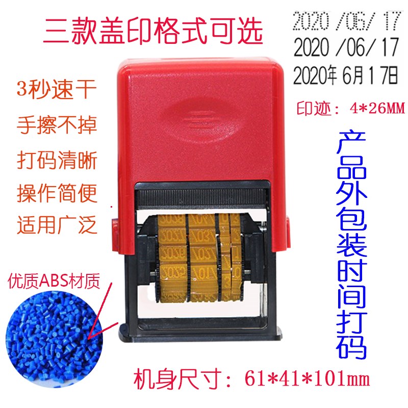 秒速干 擦不掉回墨打生产日期打码机打码器仿塑料日期印章