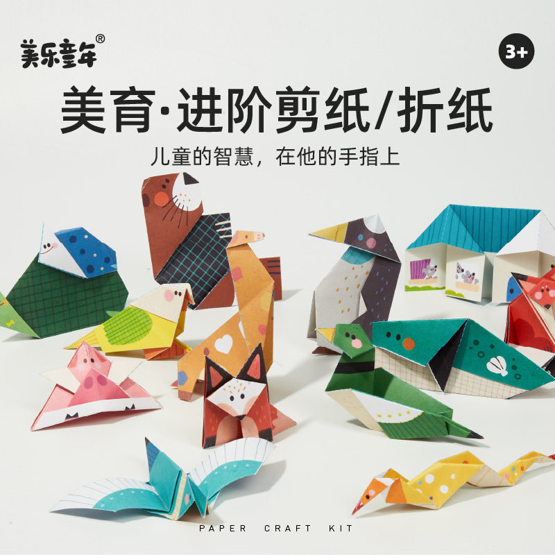 美乐童年儿童剪纸折纸入门初学手工装小班幼儿园