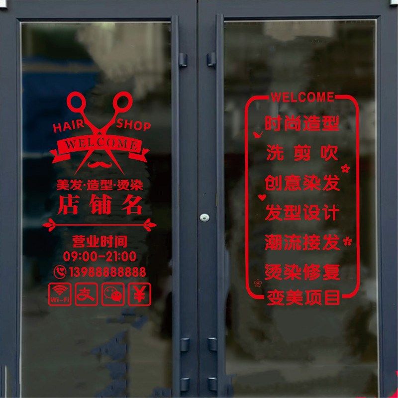 个性创意理发店玻璃门贴纸橱窗门面装饰美发店发廊推拉门金色广告