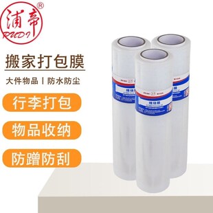 浦帝缠绕膜宽*长*膜净重.膜厚丝卷拉伸膜塑料