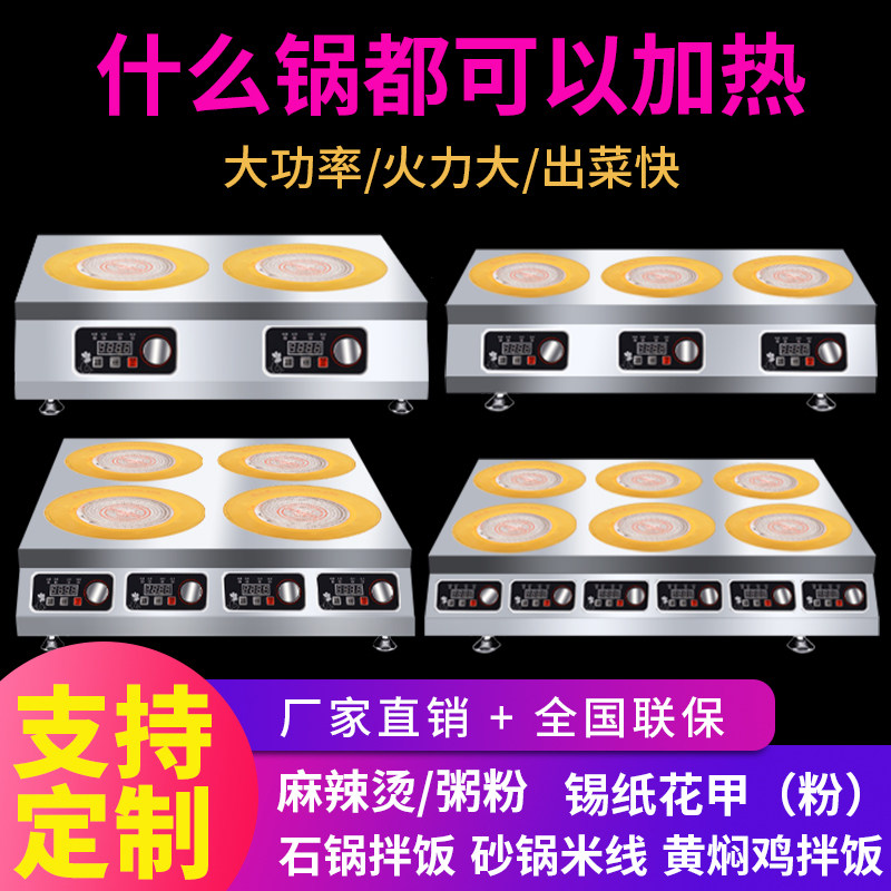 商用电陶炉仔炉线锡纸甲多电磁炉黄焖鸡饭挑锅炉