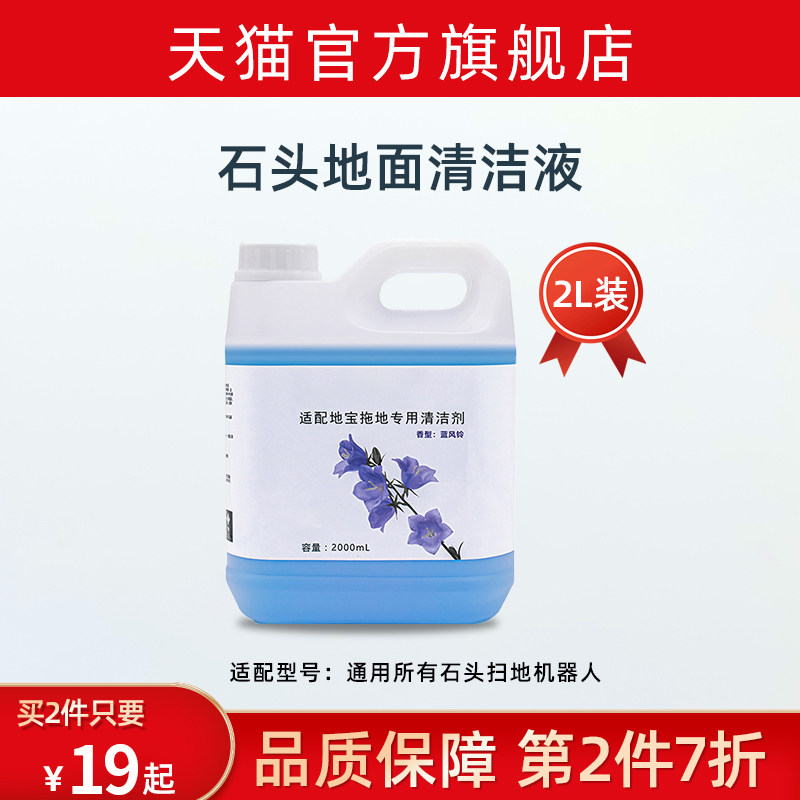 石头扫地机器人地面洁液 OU洗地机洁剂,生活电器,洗地机配件/耗材,淘宝优惠券,粉丝福利购,淘宝优惠卷