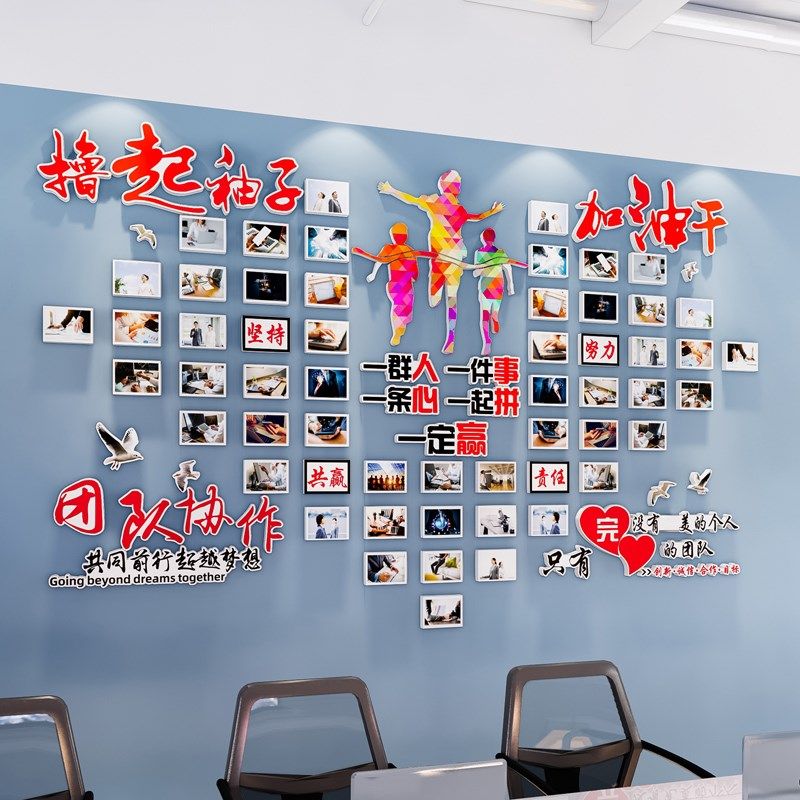 公司企业员工风采办公室团队励志相框照片墙墙纸装饰标语,家居饰品,软装墙贴,淘宝优惠券,粉丝福利购,淘宝优惠卷