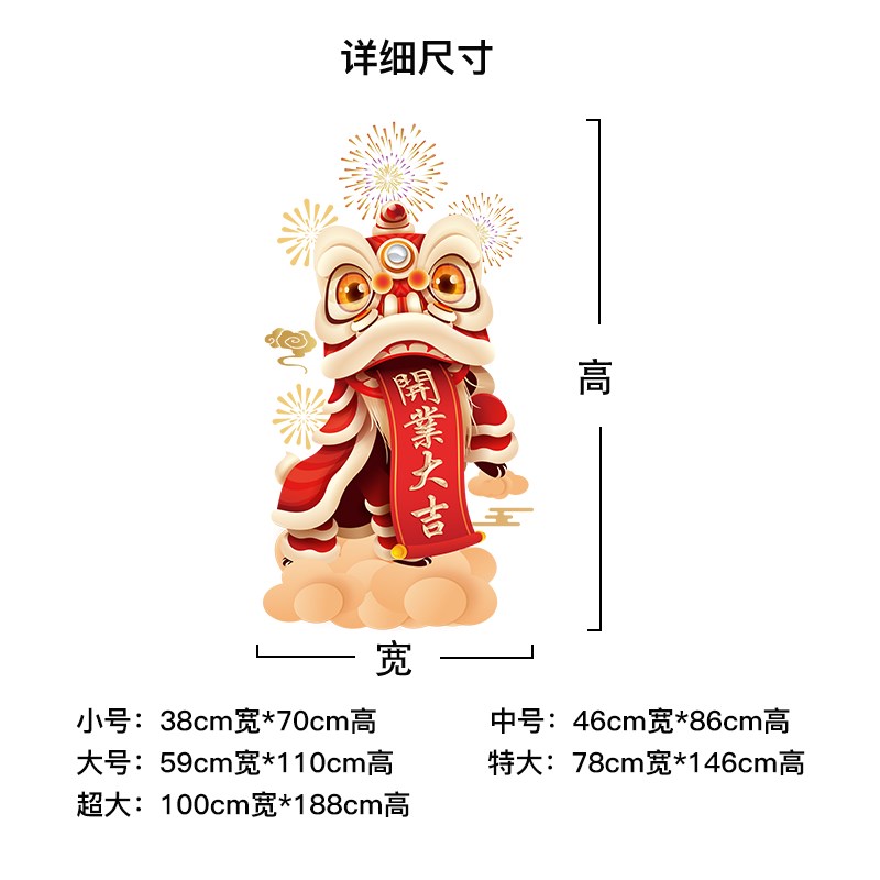 业大吉静电贴玻璃贴门贴橱窗氛围气氛布置装饰店铺玻璃门贴纸