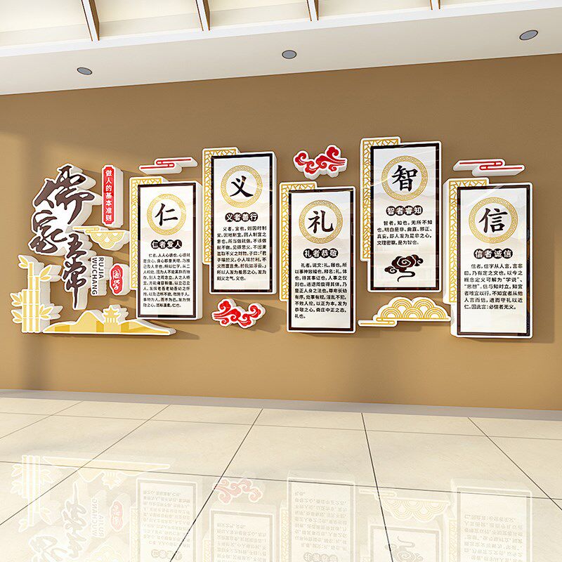 中小学教室儒家五常文化背景墙布置学校楼梯装饰自粘艺术立体墙,家居饰品,文化墙贴,淘宝优惠券,粉丝福利购,淘宝优惠卷