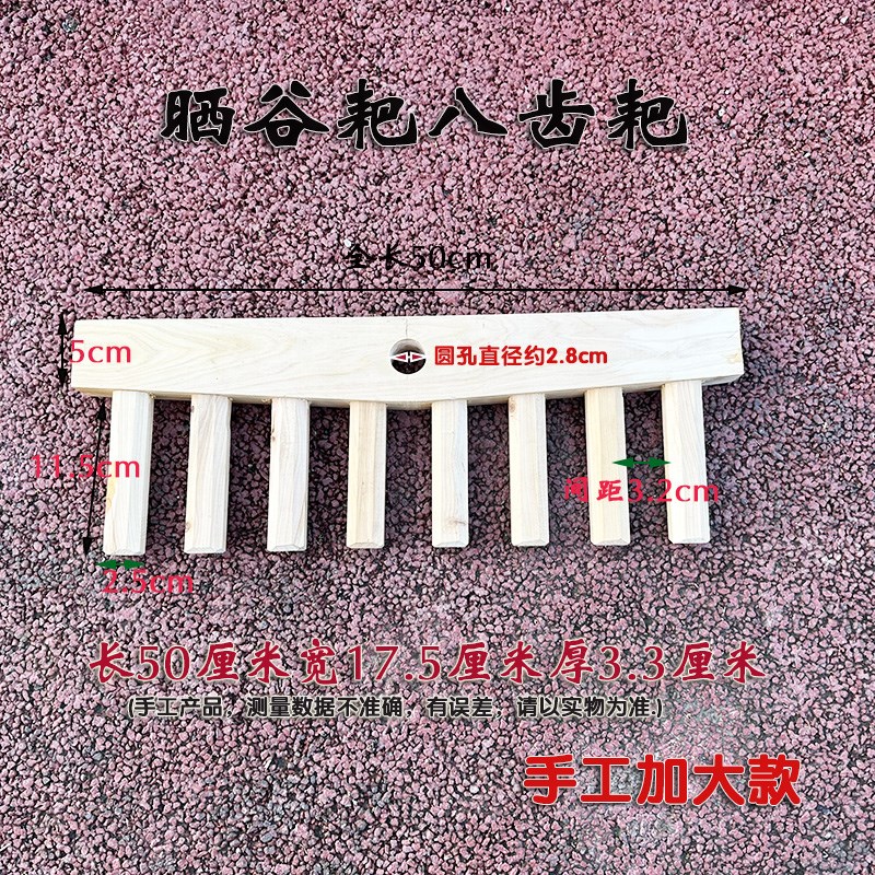 晒谷耙子实木八齿耙农用工具收晒谷子刮耙刮土平整秧田园艺理耙