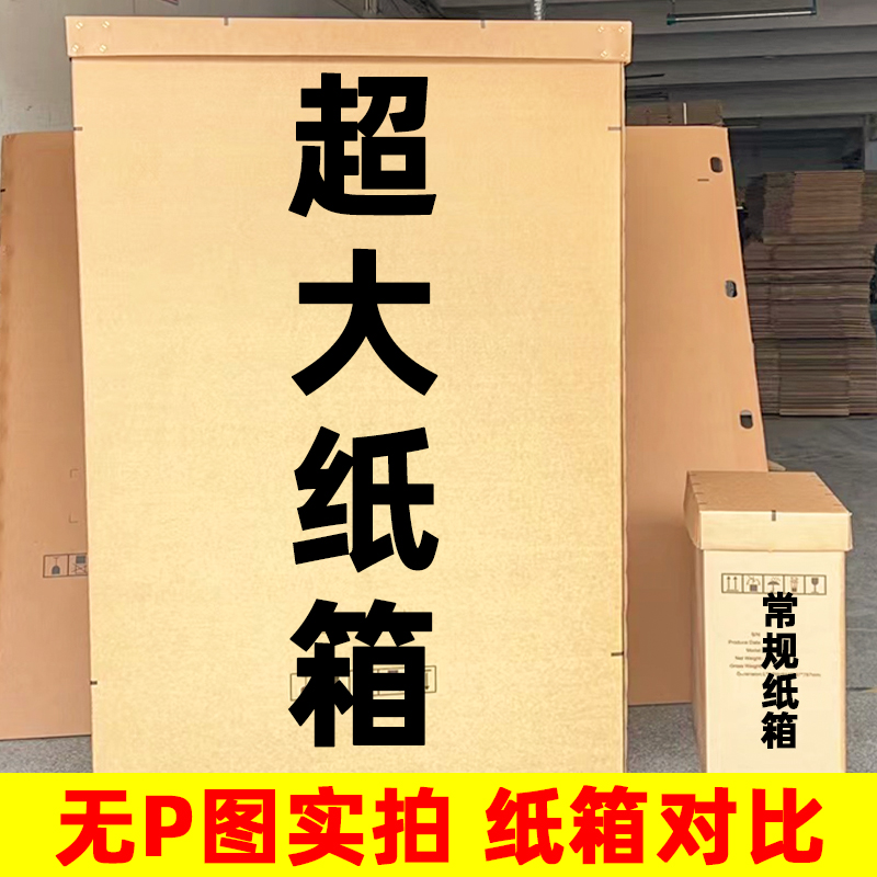 超大号加厚沙发橱柜家具打包纸箱机器家电包装巨型纸箱定制