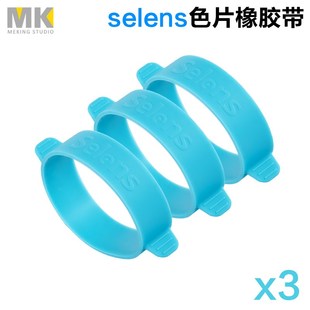 elen橡胶带止滑带固定带绑带闪光灯色纸色温片三条装