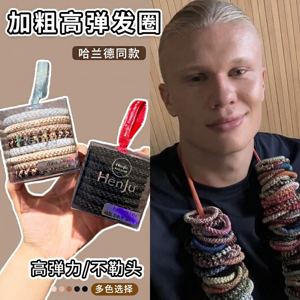 哈兰德英超高弹不掉发圈编织头绳