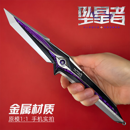 【正品】坠星者金属模型三角洲行动周边北极星小刀未开刃男生玩具