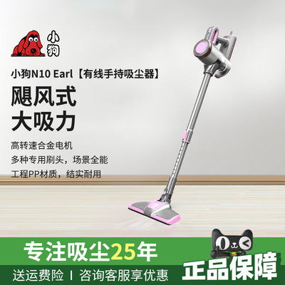 小狗吸尘器家用大吸力轻量化大功率除尘吸尘机N10 Earl