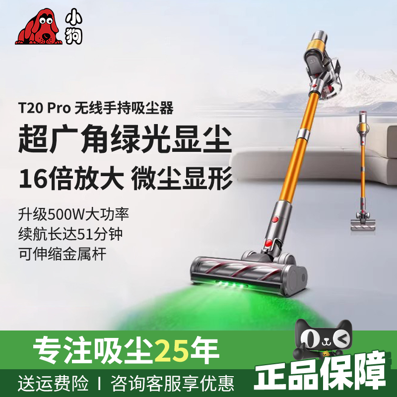 小狗无线吸尘器家用绿光显尘大功率强吸力除螨手持式吸尘机T20Pro
