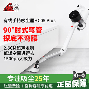 小狗吸尘器家用强力大功率有线手持式小型大吸力吸尘机HC05 Plus