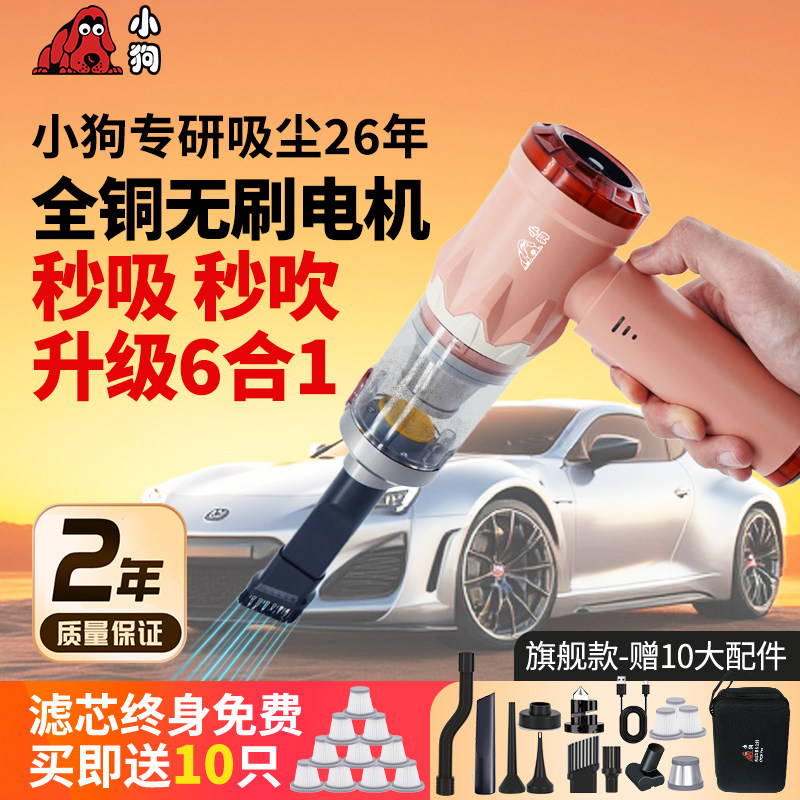 【新品上市】小狗车用汽车吸尘器手持式便携充电超强吸力吹吸两用